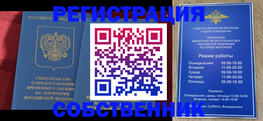 прописка штамп в Уяре