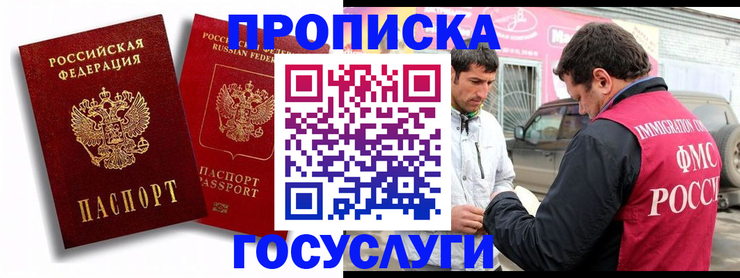 прописка для военкомата в Уяре